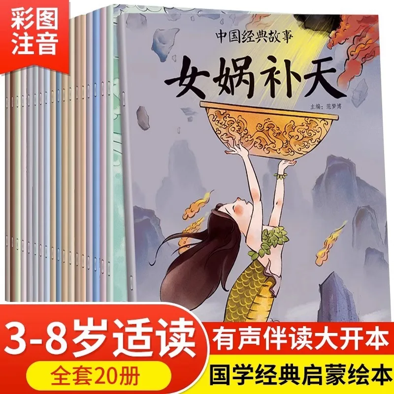 Chinese Ancient Mythology Stories, Shan Hai Jing Children's Story Book, N Ü Wa Mending The Sky Book, Chinese Tradition