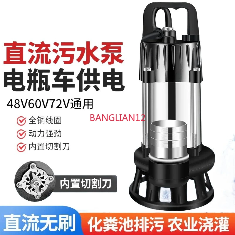 Brushless DC cutting sewage pump 48v60v72v septic tank sewage battery car water pump