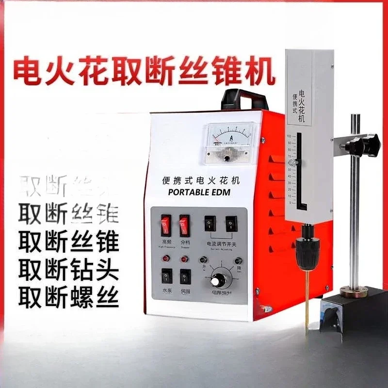 Portable Tap Breaking Machine, Tapping Screw Drill Bit Electric Spark Drilling Machine, Electric Pulse Piercing Machine Small