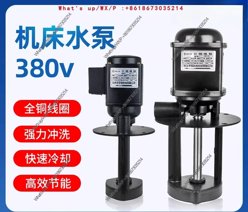 Lathe numerical control cooling water pump electric pump 380V40W90W120W circulating machining center three-phase machine motor