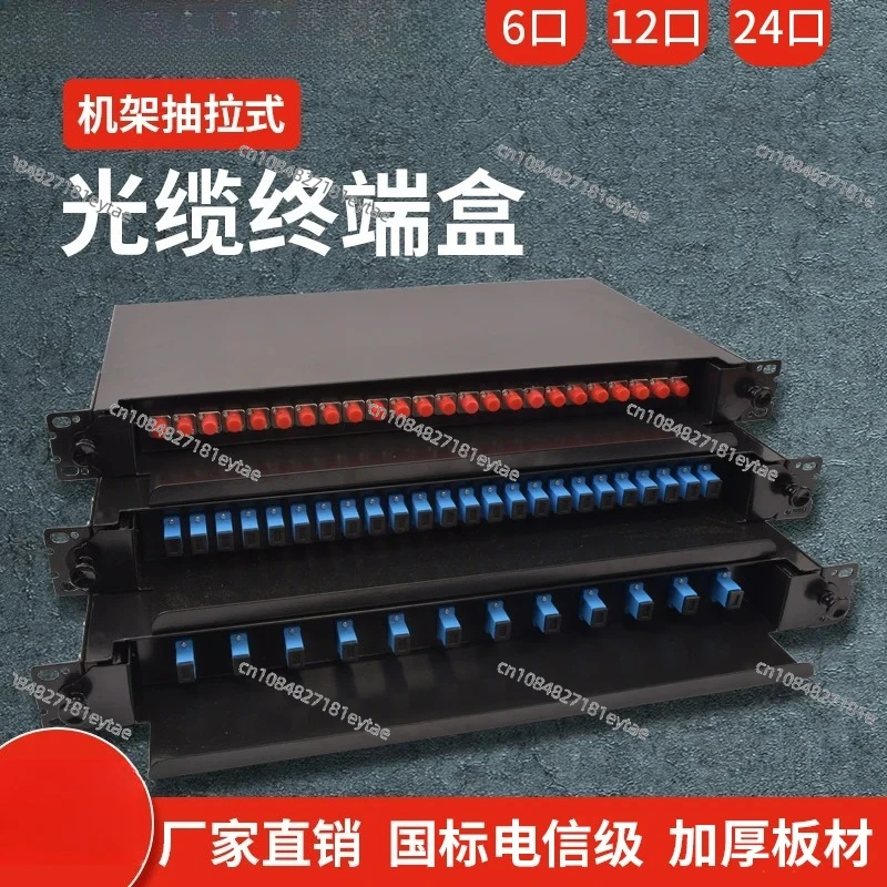 Optical fiber end point box pull-out 12/24 port SC/FC/LC48 core optical cable fusion box ODF distribution frame full match