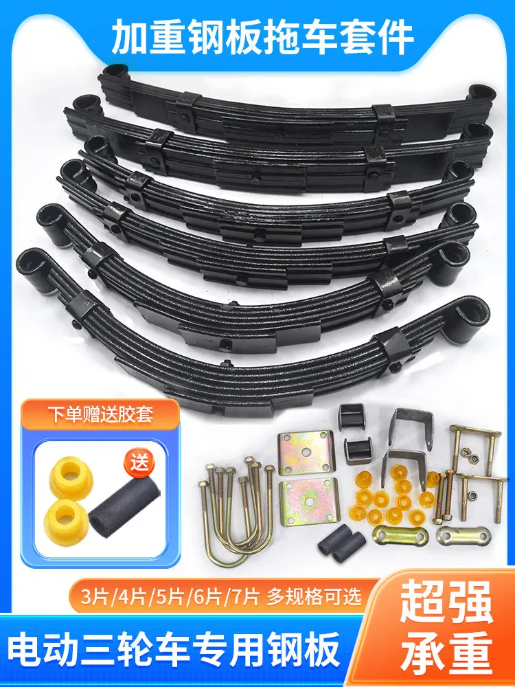 Electric tricycle steel plate, six load bow plate, closed carport car spring plate trailer chassis accessories