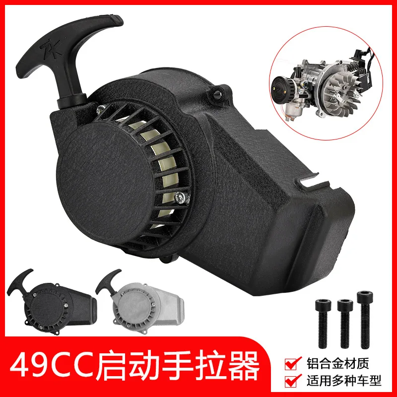 

Off Road Motorcycle Small Sports Car Accessories 49cc Two-stroke Lia All Aluminum Hand Puller Easy Start Hand Puller Pull Plate
