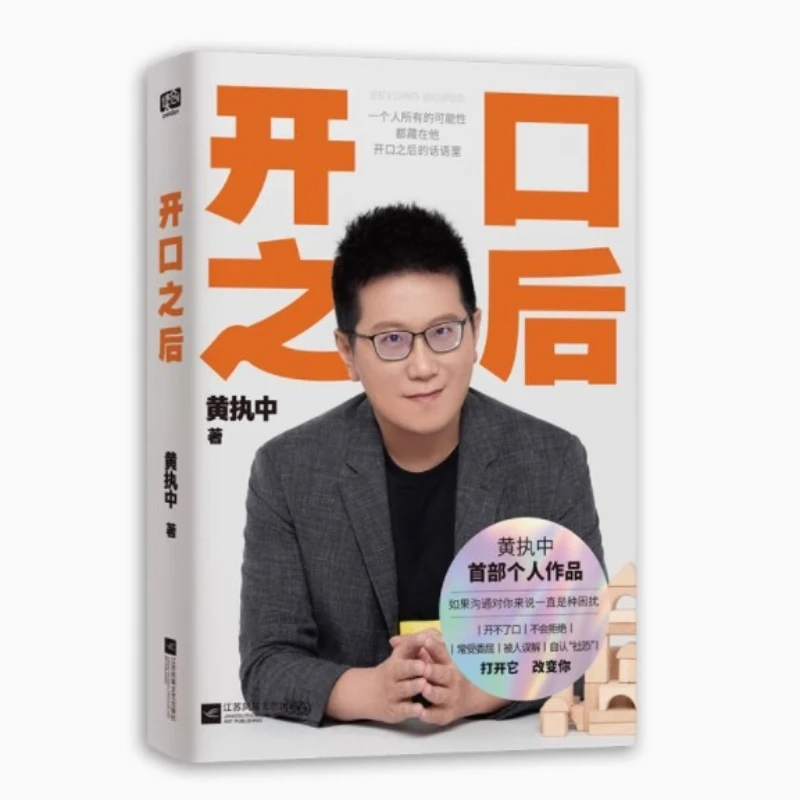 After Speaking, Huang Zhizhong Wrote, 