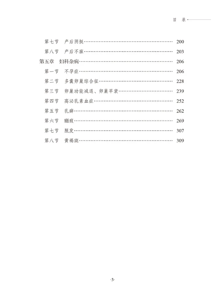 Book-Winshare Collection Of Traditional Chinese Medicine Gynecology Experiences