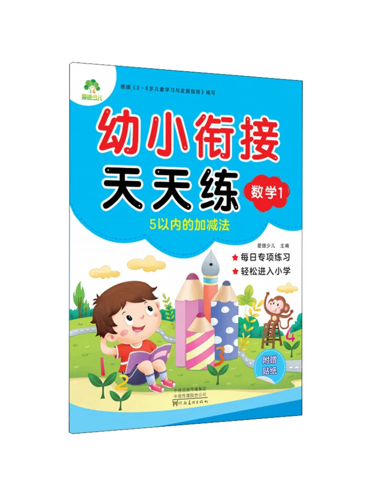 

Книга-Winshare Ежедневная практика для дошкольников в начальном переходном математике 1.