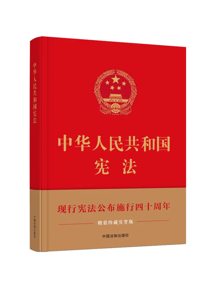 Book-Winshare Constitution Of the People's Republic Of China Deluxe Collector's Edition Sworn in Version
