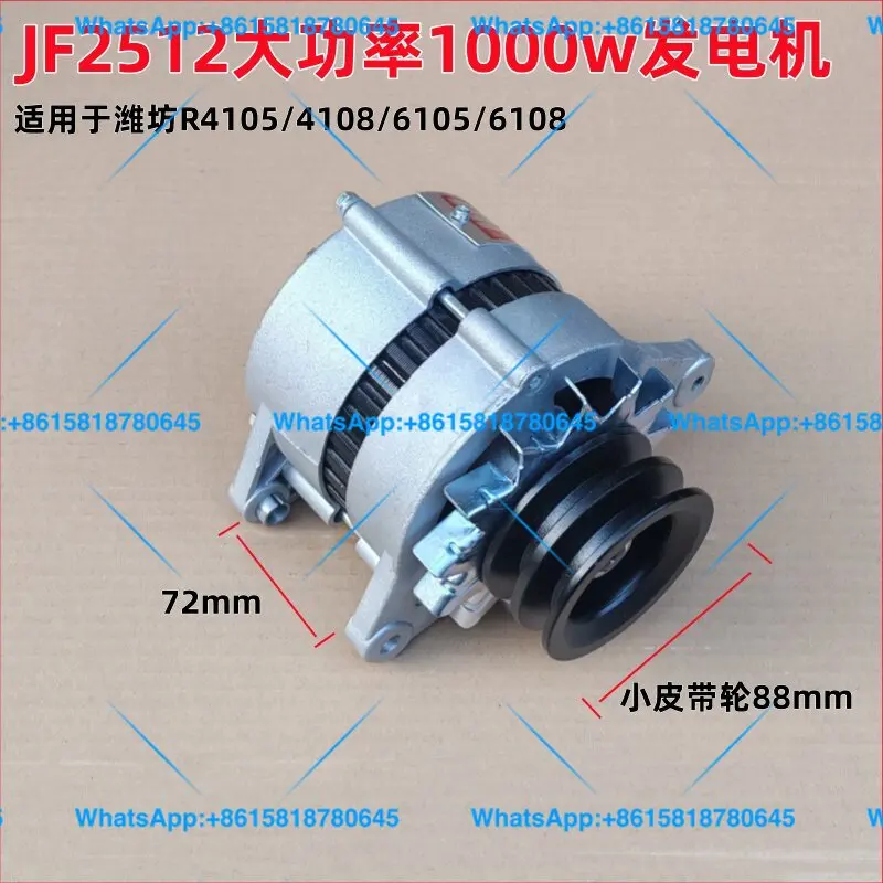 R4105ZD R6105ZLD R6108IZLD Generator JF2314 JF2512 Charger