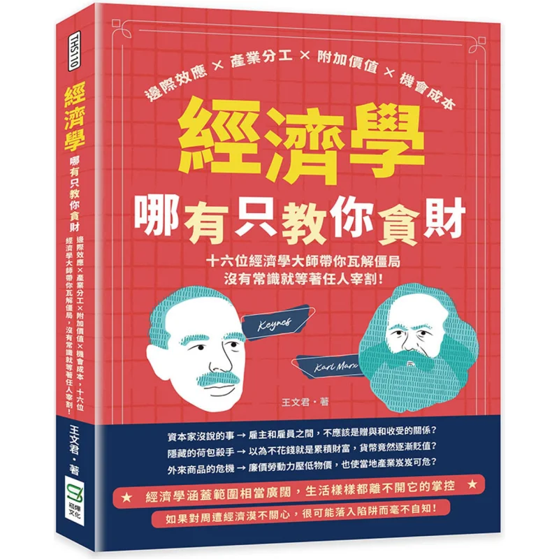 Economics Doesnt Just Teach You How To Be Greedy For Money Marginal Effect  Industrial Division Of Labor  Added Value  Opportuni