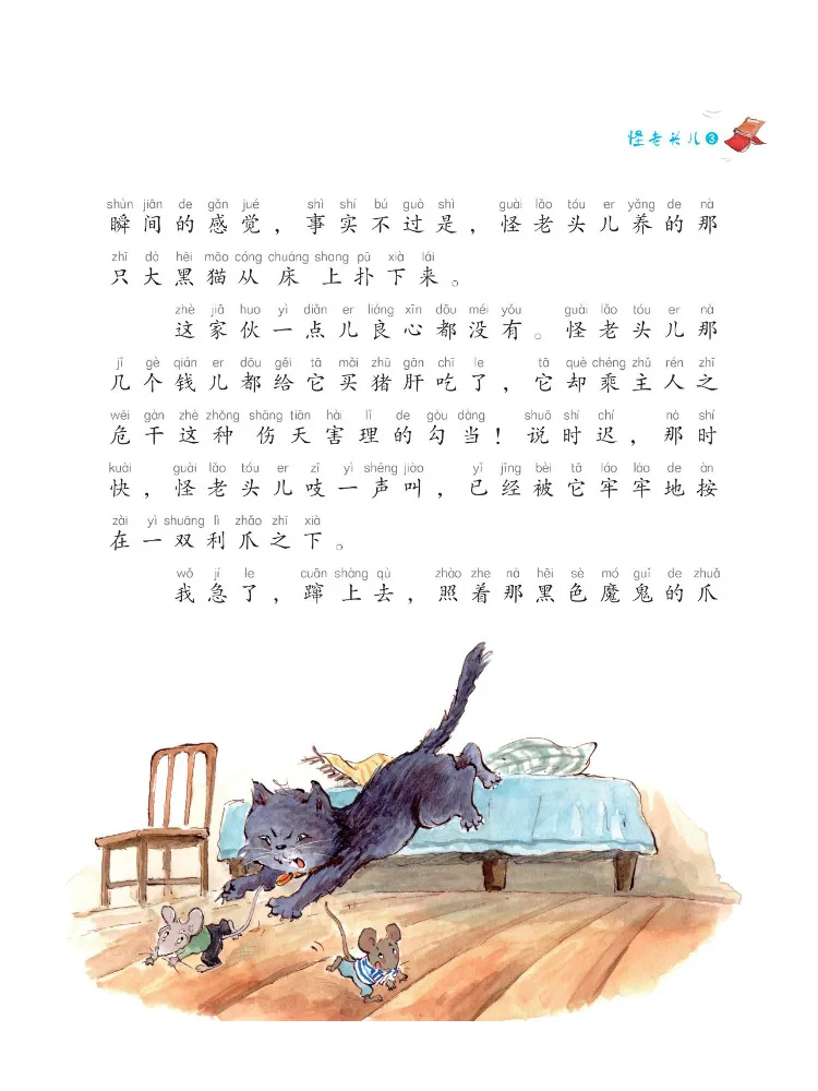 كتاب وينشير غريب الرجل العجوز اللون النسخة الصوتية 123