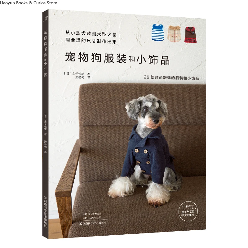 DIY Sewing Tutorial for Canine Fashion and Accessories、Custom Outfits & Accessories for Small and Large Breeds、clothing cutting