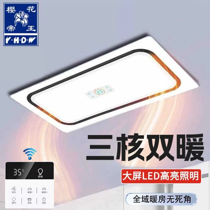 220V Sakura King Integrated Ceiling Bathroom Heater with Ventilation Light Fan