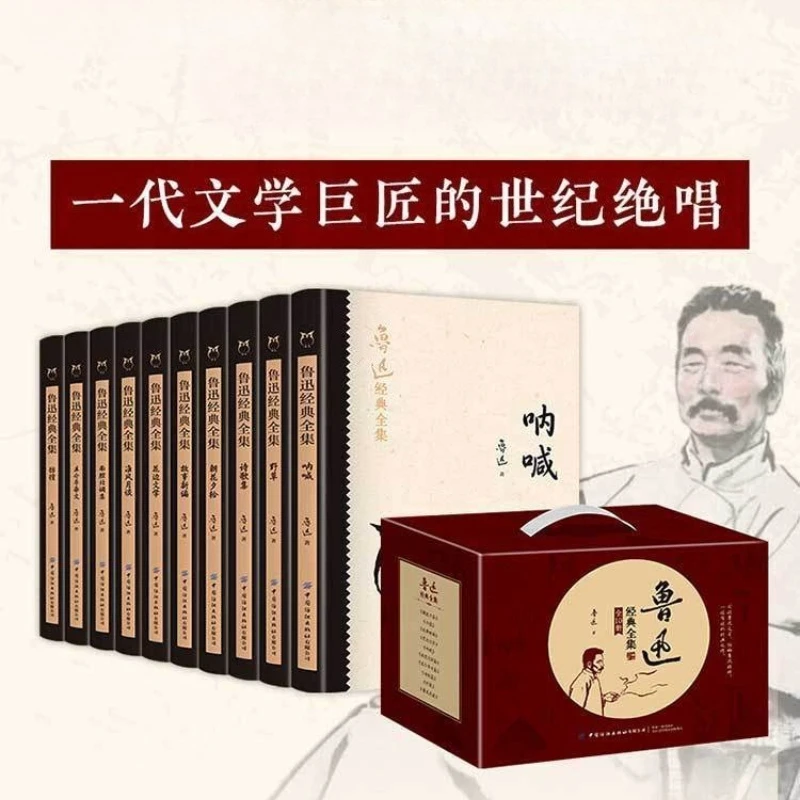 10 Books Lu Xun's Classic Works Collection Classic Literature Book Special Edition with Lu Xun‘s Portrait on The Edges