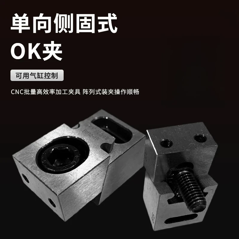 One-way side-fixed OK clamp CNC multi-station inclined wedge expansion clamping block