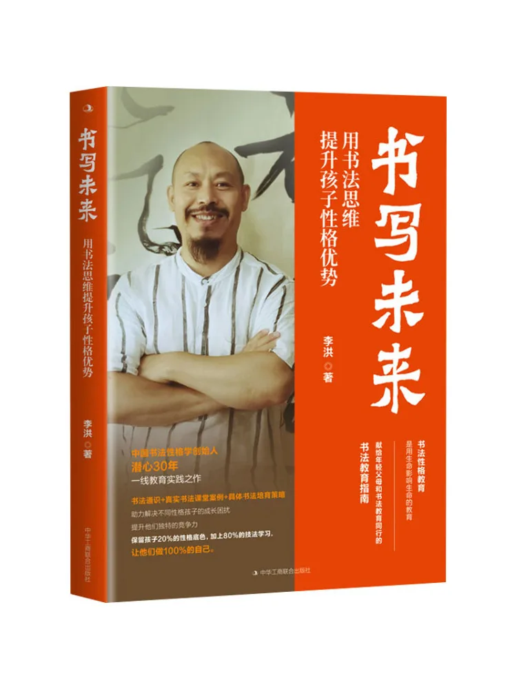 

Книга-Winshare Write the Future Enhance Сила детских иероглифов с мышлением каллиграфии