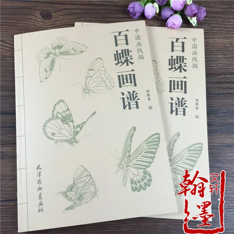 2022 New Butterfly Paintings Art Book by QinFang Liu Drawing Book Line Drawings Coloring Book for Adults Painting Book