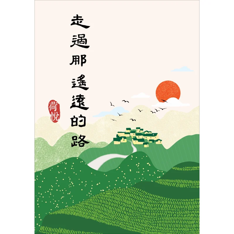 Walk That Long Road He Yue First Article Published 9789887575924 Book