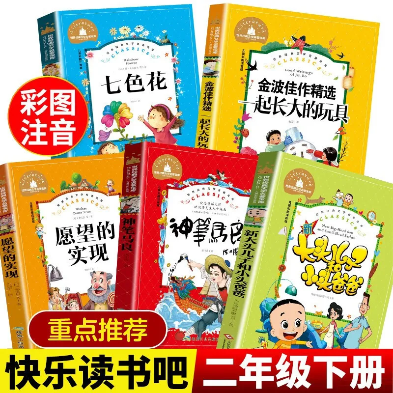 Classic Kids Growth Reading Books: Magic Brush Ma Liang, Wish Realizing Seven-Colored Flower, Big Head Son & Small Head Dad