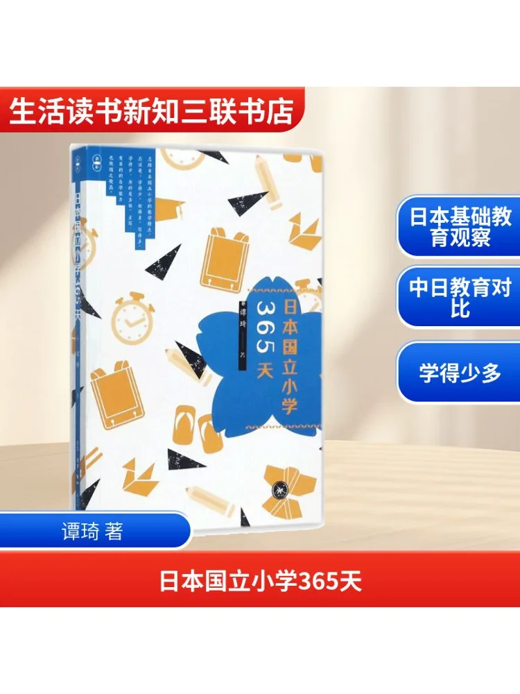 

Книга-Winshare 365 дней японской национальной начальной школы