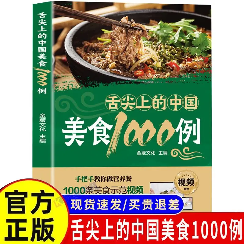 

1,000 Examples of Chinese Cuisine on the Tip of the Tongue A Bite of China Food books, home cooking recipes cooking books