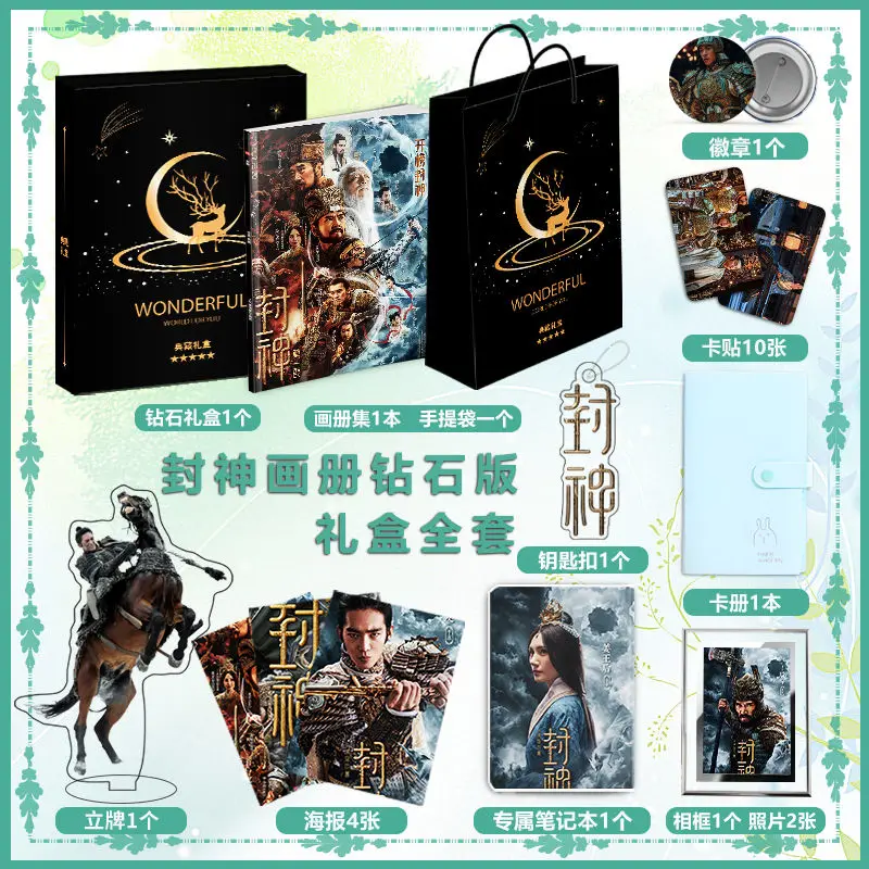 

Film Feng Shen Yu shi Na ran Creation of the Gods Photo Book Keychain Acrylic Stand Badge HD Poster Photo Frame gift box