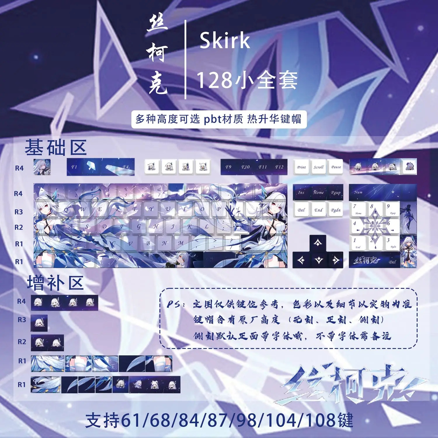 128 Keys Genshin Impact Skirk Keycaps Gaming Key Caps PBT Dye-Sub Backlit  Anime Keycaps for ANSI 61 68 87 104 108 Keyboard