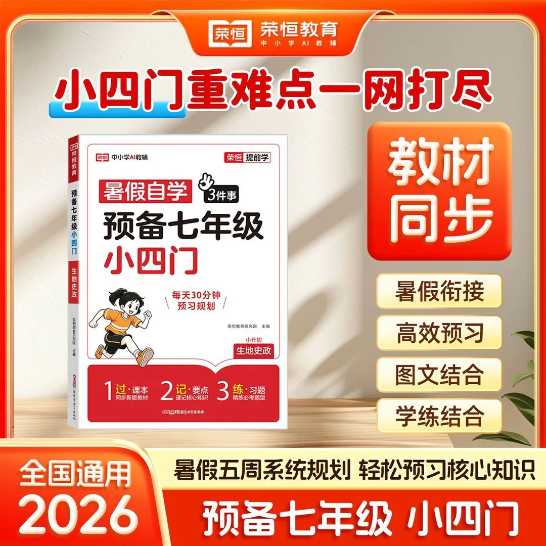 Grade 7 Transition Workbook: Politics, History, Geography & Biology | Self-Study Preview for Middle School