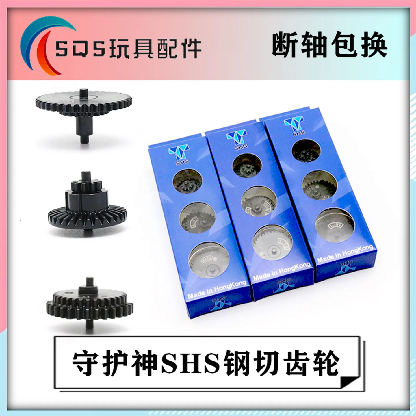 SHS Guardian Steel-Cut Toothed Jinyang Sima Siyun Column-Shifting Gear Toy LDX Little Moon Steel-Cut Column-Shifting Tooth