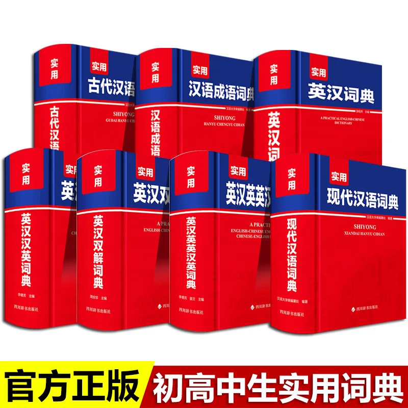 

Практичный словарь для младших и старшеклассников, английский китайский, древний и современный китайский язык