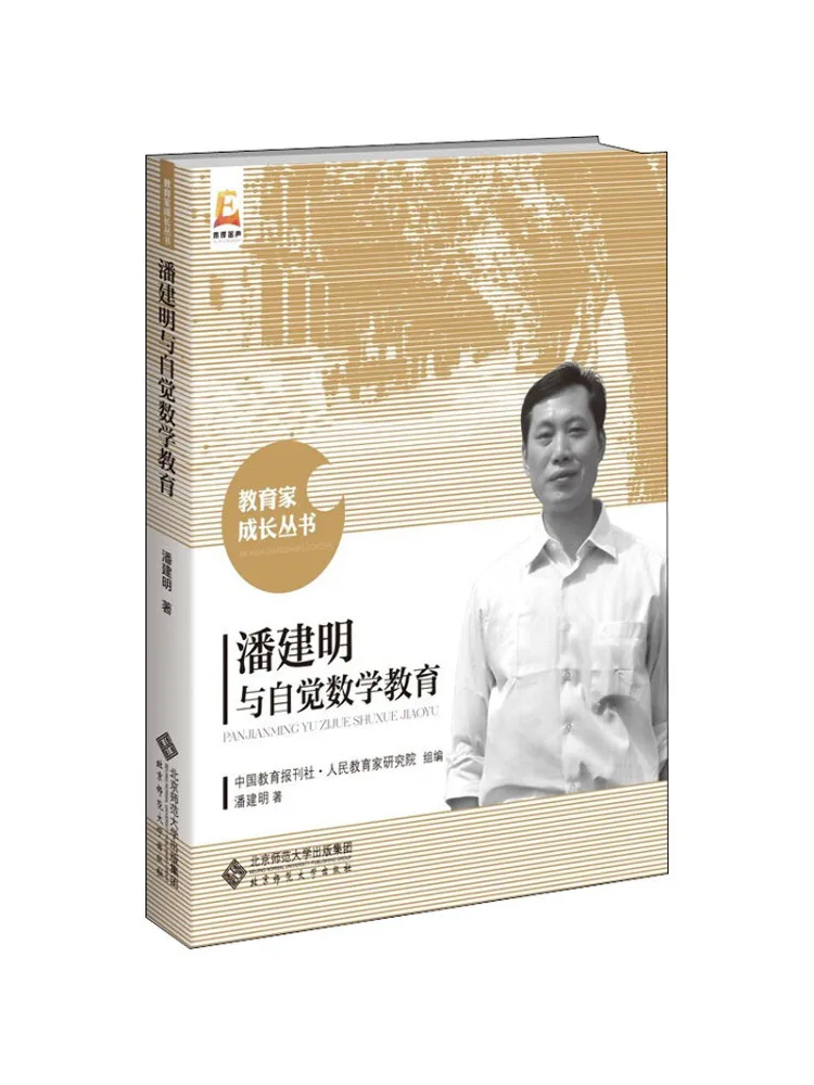 

Book-Winshare Pan Jianming and Conscious Mathematics Education