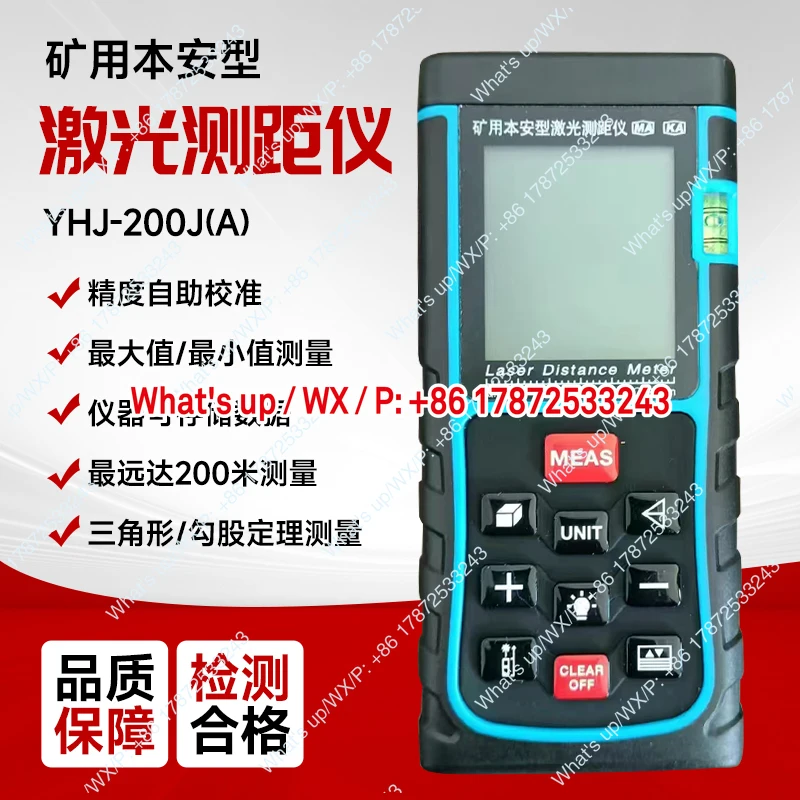 YHJ200J Mining Infrared Intrinsic Safety Distance Meter Explosion proof Tunnel Ruler Measurement Electronic Line Instrument