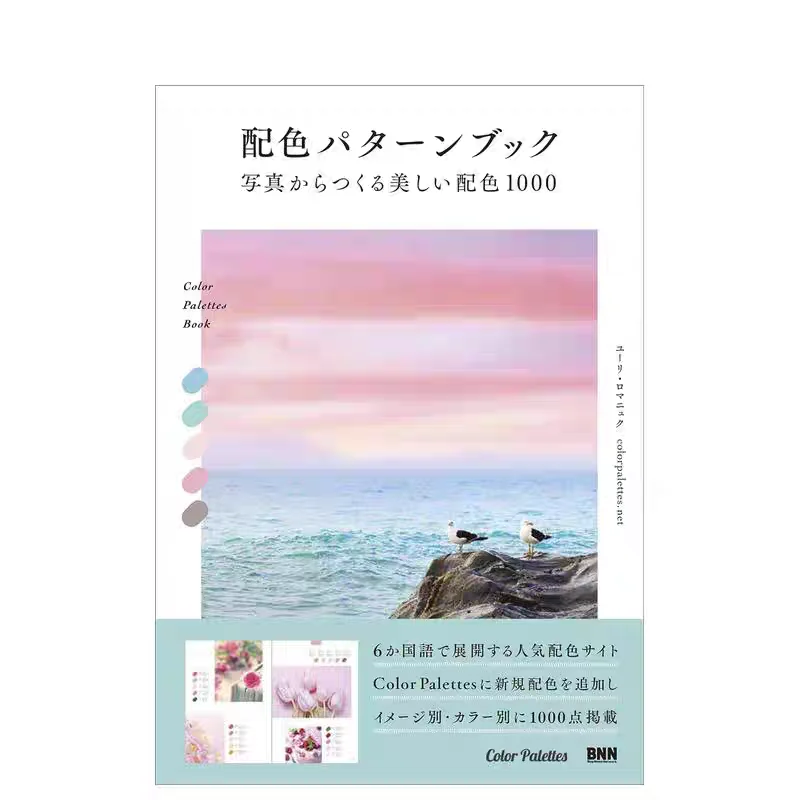 Color Palette Compendium:1000 Beautiful Color Schemes Extracted From Photographs Graphic Design Layout Color Japanese Edition