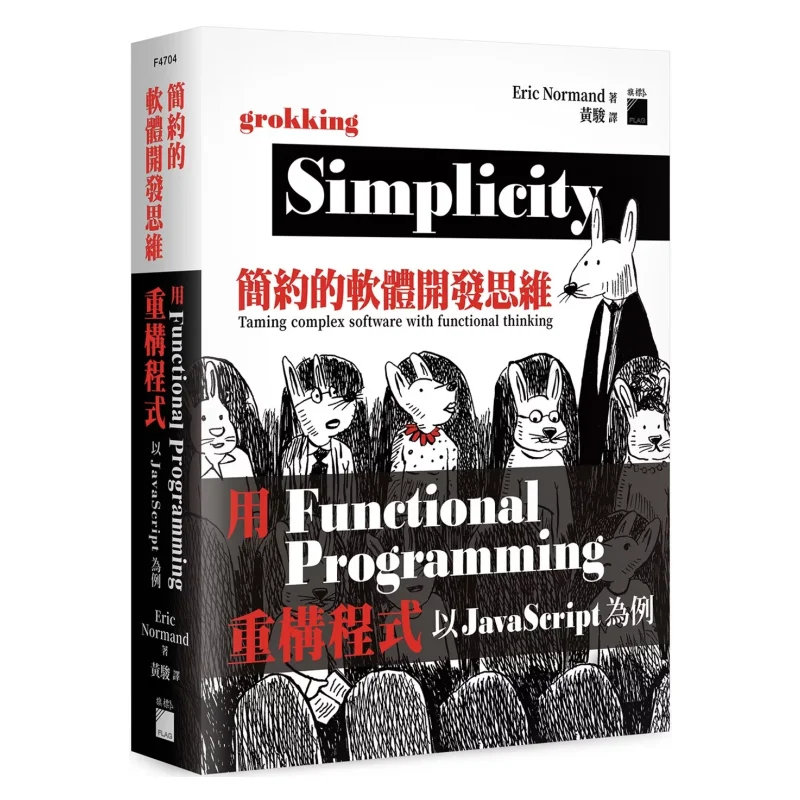 Simple Software Development Thinking Refactoring Programs With Functional Programming  Taking Javascript As An Example
