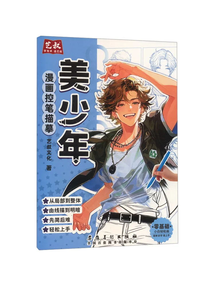 

Книга-альбом для рисования комиксами Winshare: Прекрасный молодой человек