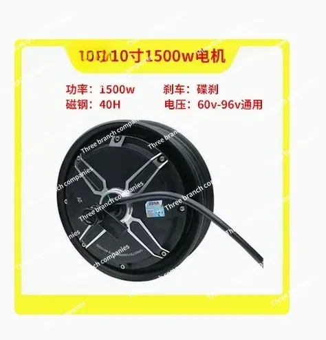 Motor 10 inch electric 1200W1500W controller accessories power-saving wheel hub