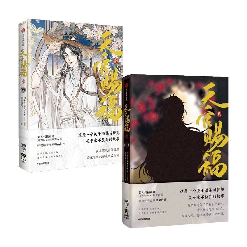 Pre-sale Anime Tian Guan Ci Fu Comic Book Vol.1+2 Dong Hua Manhua BL Manhwa Special Edition Heaven Official's Blessing Books