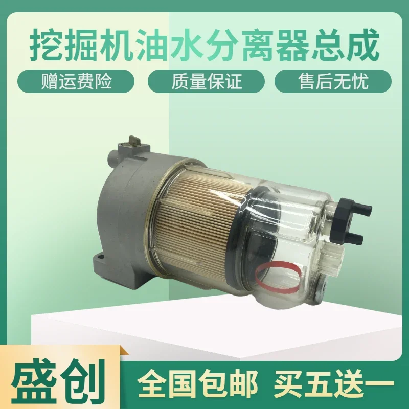 

Excavator SY135 115 245 195 365-10 Oil-water Separator Filter Element Filter Cup