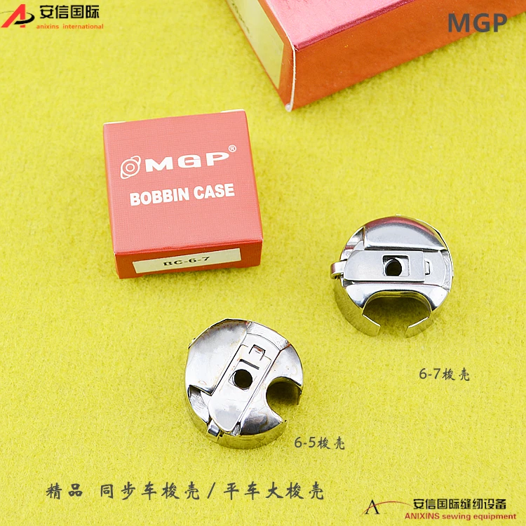 MGP Boutique Synchronous DY Bobbin 6-5 Shuttle Core Cover 6-7 Belt Shrapnel Bobbin Dy Machine Thick Material Car Shuttle Core Co