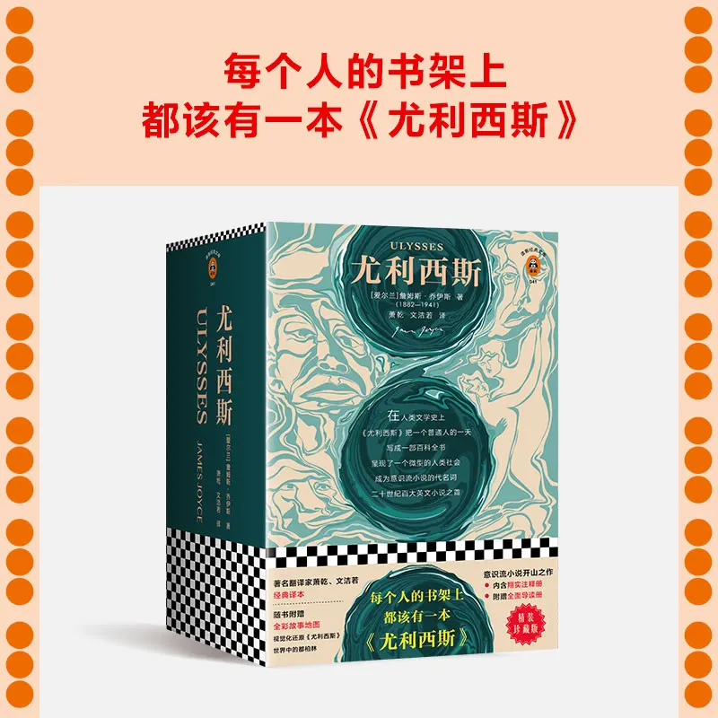 Ulysses Hardcover Collector Box Set James Joyce Chinese Translation Stream of Consciousness Literature Book with Guidebook & Map