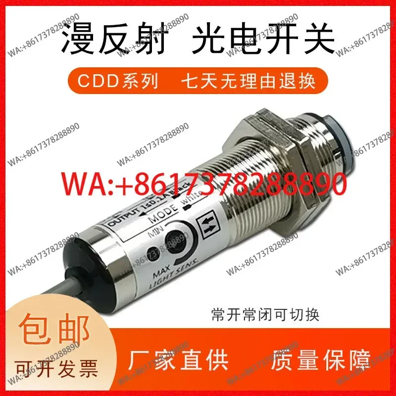 Diffuse reflection photoelectric switch CDD-40N infrared sensor CDD-11N travel sensor  molding machine