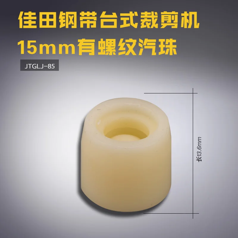 

JTGLJ-85 Jiada Gantry Steel Belt Desktop Cutting Cloth Cutting Machine Threaded Steam Bead Sewing Machine Accessories