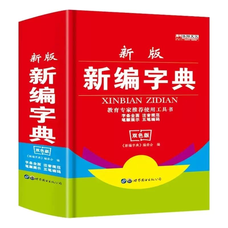 New Edition of Multifunctional Auxiliary Chinese Character Dictionary for First and Second Grade Extracurricular Books