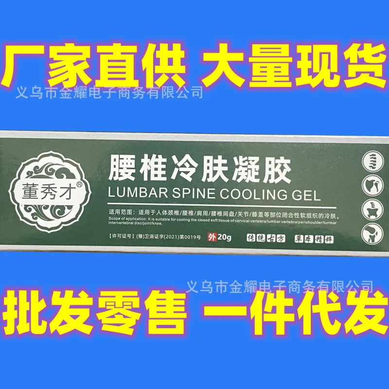 PULVERIZADOR DE compresa fría para manchas lumbares, columna vertebral, dolor de articulaciones de rodilla, columna Cervical, Gel de disco Lumbar TikTok, una pieza, envío directo