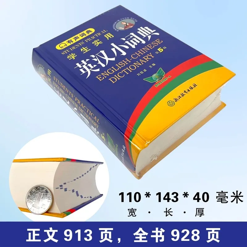 The 5th Edition of The English Chinese Dictionary: Practical English for Primary and Secondary School Students