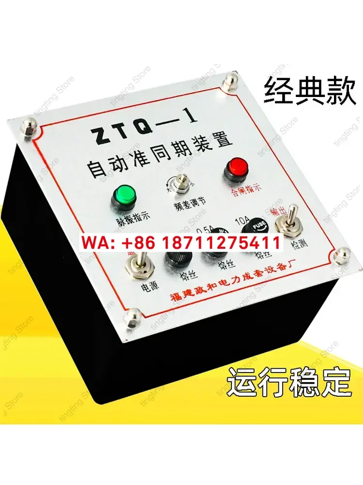 Automatic quasi-synchronous device: ZTQ-1 on-grid device, AC220 hydropower station start-up and grid-connected device