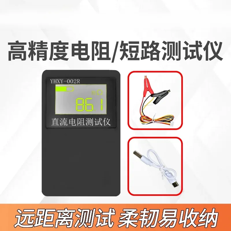 0.03% High-Precision DC Milliohm Meter 0.0001Ω-20Ω Resistance Tester Short Circuit Tester 4-Wire Kelvin Measurement