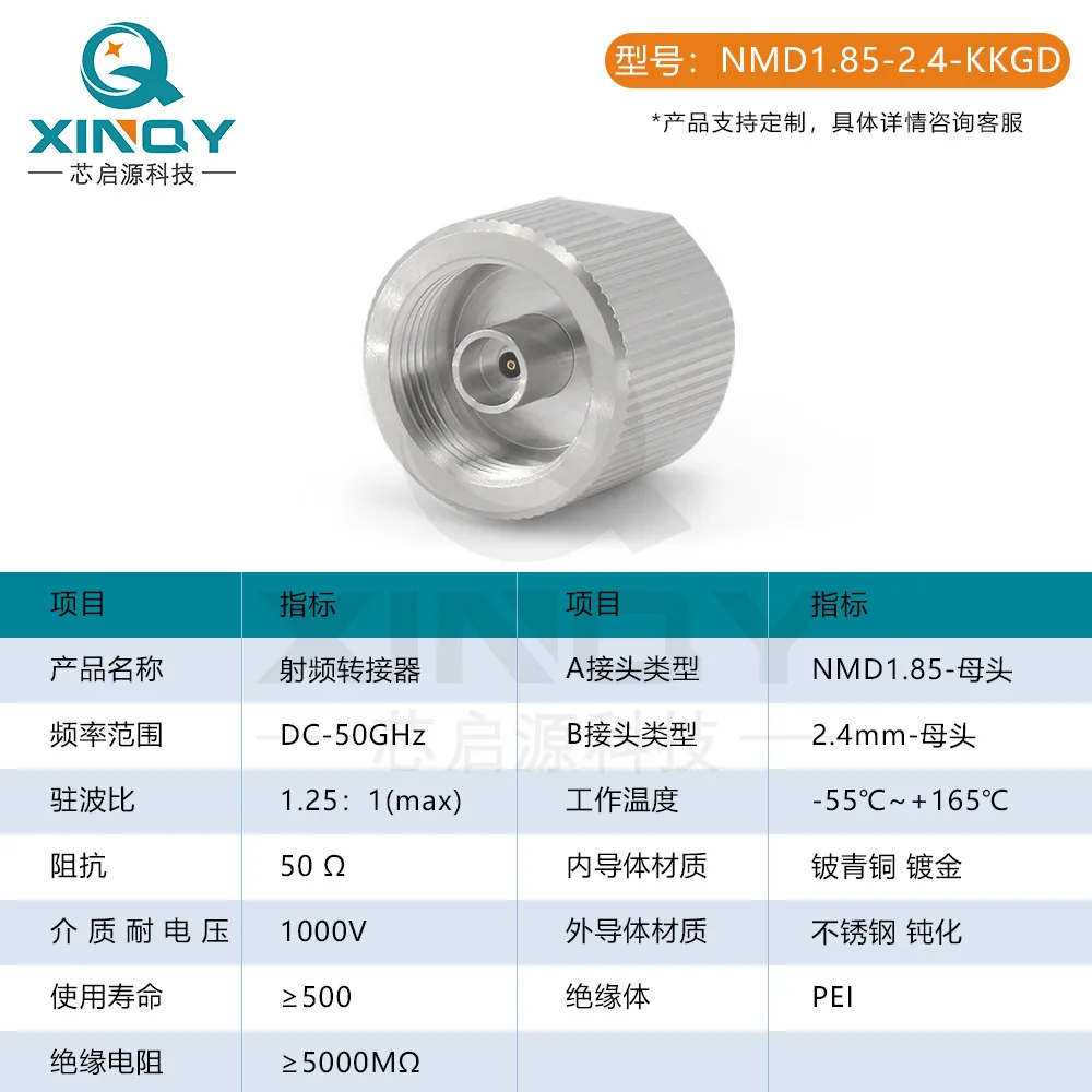 XQY-NMD1.85-2.4-KKGD  NMD1.85 female to 2.4 female vector network coaxial adapter 0-50G adapter