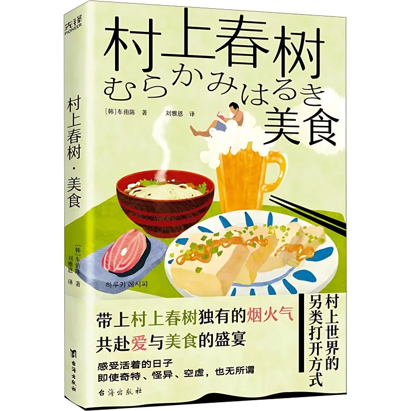 The Haruki Murakami Book Series Exploring Haruki Murakami's Worldview Cats Travel Music Food Spain Novel Books