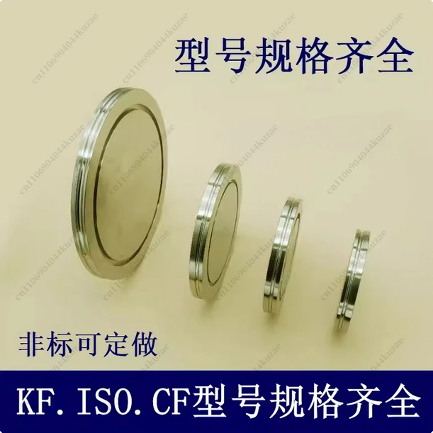 ISO High Vacuum Blind Plate - 304 Stainless Steel K-groove LF Hook Type (63/80/100/160 Pipe Fitting)