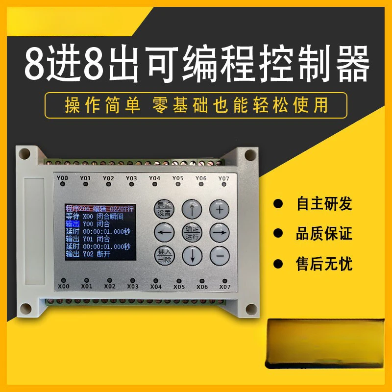 6-way, 8-way, 12-way, 8-in, 8-out Chinese simple PLC programmable controller, cyclic PLC all-in-one machine